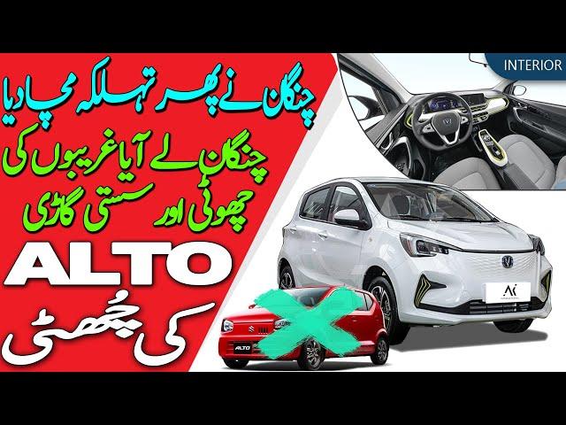 Changan cheap electric car in Pakistan - All new 2023 Changan E Star Electric