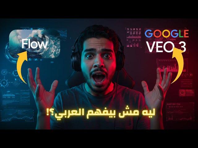 Why Doesn’t Google Flow Understand You? Try This Fix!