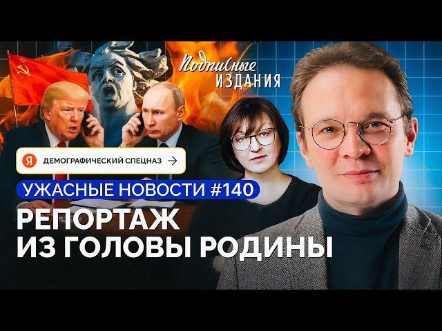 Переговорный перелом, педофилы на службе у ФСБ, на ПМЮФ вернули СССР / «Ужасные новости»