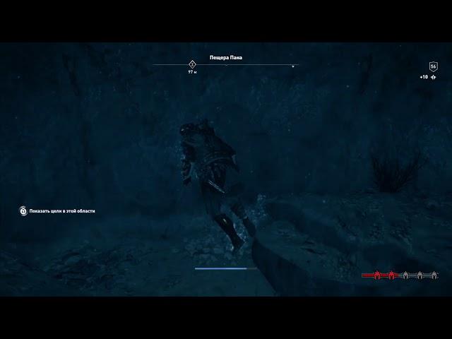 Assassin's Creed® Одиссея Поиск сокровища в пещере Пана