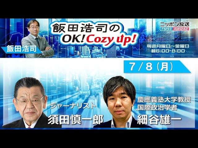 2024年 7月8日（月）コメンテーター：須田慎一郎