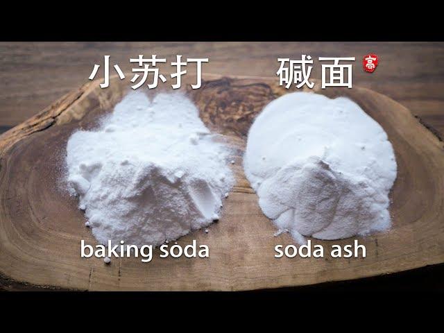 Baking Soda vs Soda Ash