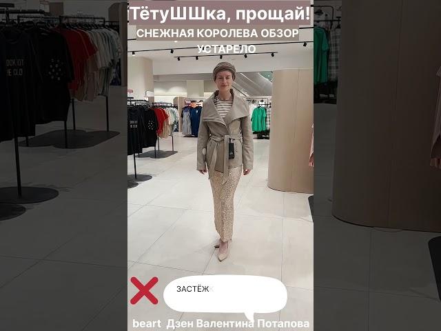 ТётуШШка ПРОЩАЙ!   КОСУХИ. ОБЗОР СНЕЖНАЯ КОРОЛЕ      статья https://dzen.ru/a/ZsWKiRjCd0ektyBU