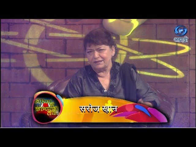 Koshish Se Kaamyaabi Tak | Saroj Khan | HD | कोशिश से कामयाबी तक | सरोज ख़ान | Ep 39 | 04.09.2016