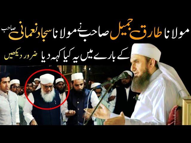 Maulana Tariq Jameel Sahb Ne Keya Kaha Maulana Sajjad Nomani Sahab Ke Bare Me