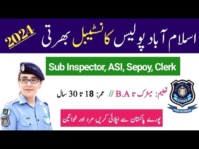 Islamabad Police Jobs 2024 | New Jobs 2024 | New Jobs | Jobs | JobsOfficial com