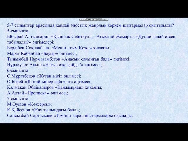 Жанр түрлерін таныту Әдебиет сабағында көркем шығармалармен жұмыс істеу кезеңі