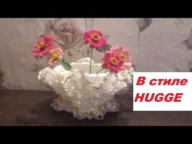 Цветочный горшок своими руками.  МК. Ч1