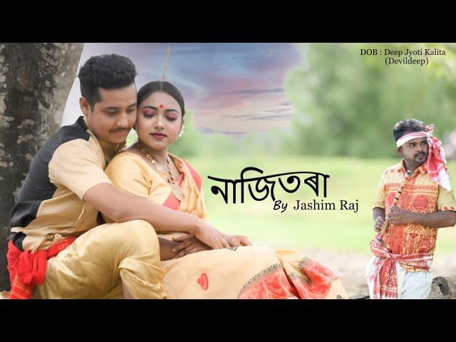নাজিতৰা | Najitora - Official Assamese song 2023  ||  Ayan Rabbi || Jesika || jesim raj ||
