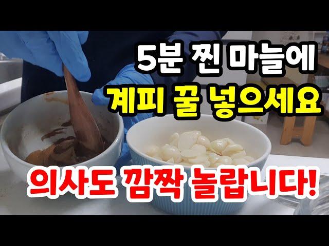 익힌 마늘을 먹어야 하는 이유 의사도 놀랍니다