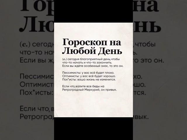 гороскоп на каждый день #maxa #гороскоп #юмор