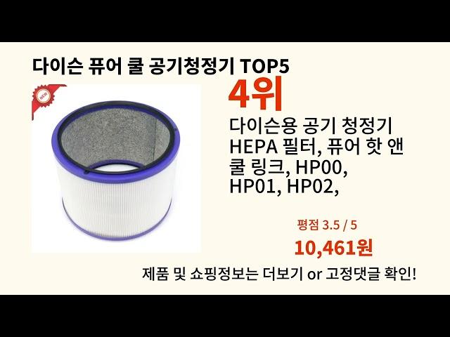 다이슨 퓨어 쿨 공기청정기 2024 최강 알리익스프레스 추천 Top 10