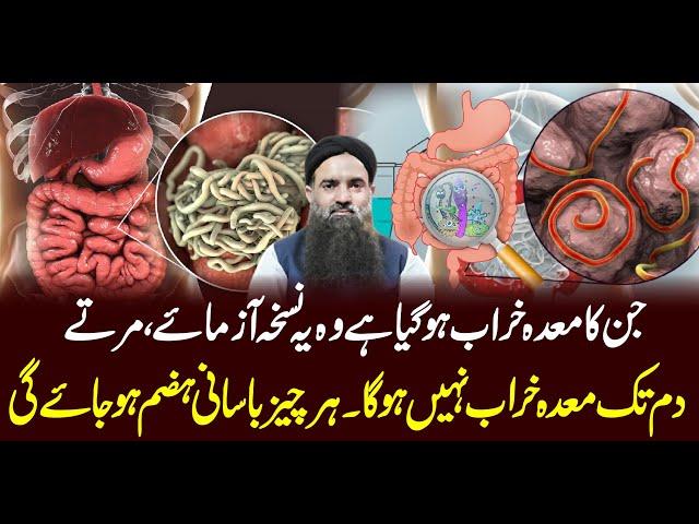 How to Cure Stomach Problems Naturally || Stomach Problem || Dr Muhammad Sharafat Ali