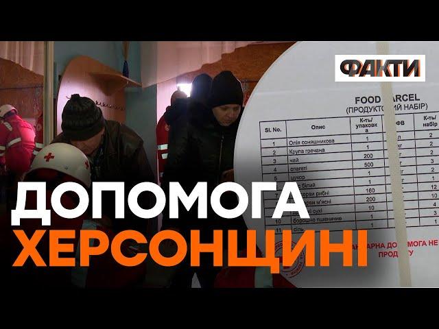 Вісім місяців в ОКУПАЦІЇ! Як звільнена Херсонщина отримала ГУМАНІТАРНУ ДОПОМОГУ