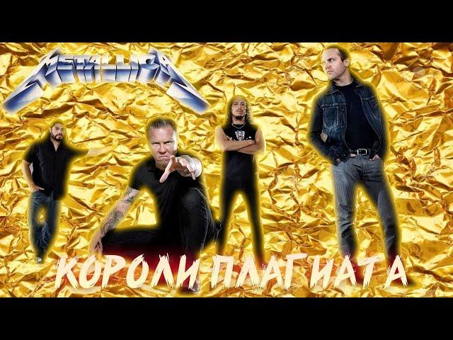 ПОЧЕМУ METALLICA КОРОЛИ ПЛАГИАТА? | PLAGIARISM IN METALLICA'S MUSIC