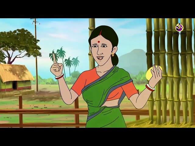 KHORA HASER SONAR DIM  | Bengali Fairy tales-THAKURMAR JHULI-Bangla Cartoon-Rupkothar Golpo