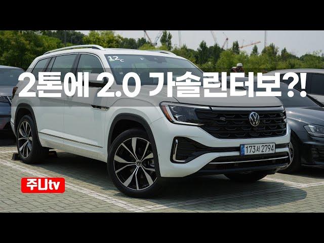폭스바겐 아틀라스 2.0TSI 4motion R라인 7인승 시승기, 2025 Volkswagen Atlas 2.0TSI 4motion R line test drive
