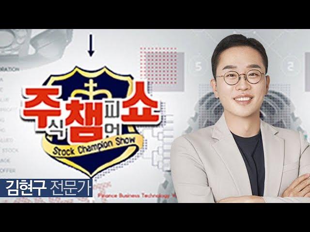 [이데일리TV 주챔쇼] 2월 12일 방송분 김현구 전문가 #LG이노텍#한신기계#파라다이스#클로봇#KH바텍#아시아나항공#이마트#삼성중공업#팬엔터테인먼트#롯데지주#리가켐바이오