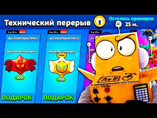 ЗАШЕЛ В ИГРУ ПОСЛЕ ТЕХ ПЕРЕРЫВА а ТУТ ПОДАРОК  BRAWL STARS