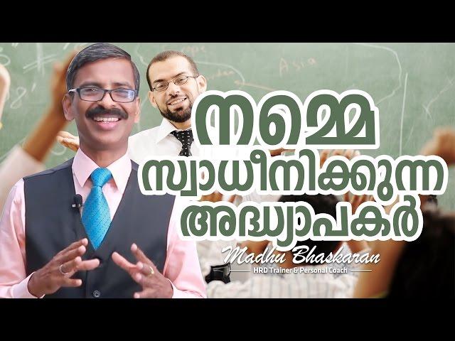 malayalam motivation- teachers training- extra ordinary teacher