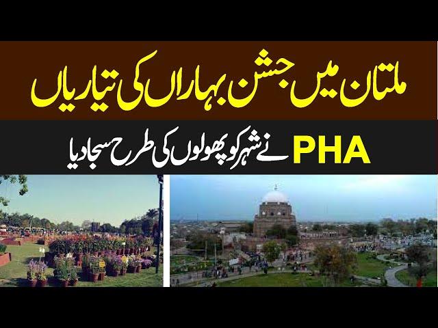 Multan Spring Festival 2022 | Preparation for Jashan e Baharan | Pak Horticulture Authority (PHA)