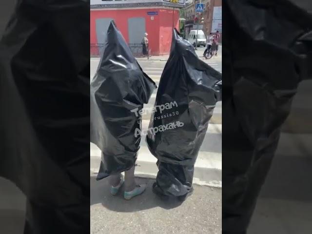 Новый тренд молодежи в Астрахани. Переходить перекрестки в мусорных пакетах. В чём прикол?