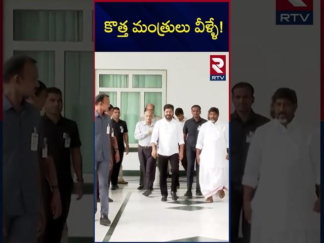 కొత్త మంత్రులు వీళ్ళే! | New Ministers in Telangana Cabinet | CM Revanth Reddy | AICC leaders | RTV