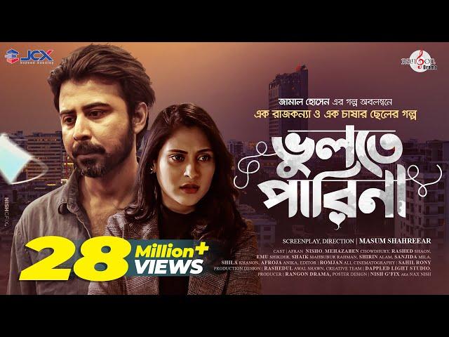 Bhulte Parina | ভুলতে পারিনা | Bangla Natok | Afran Nisho | Mehazabien | New Bangla Natok 2021
