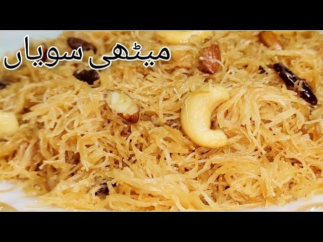 Perfect Meethi Seviyan Recipe | Sweet Vermicelli Recipe | Simple Pakistani Cuisine