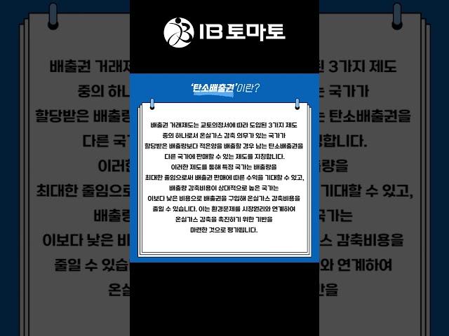 탄소배출권이란? IB토마토 알아두면 쓸모있는 경제용어