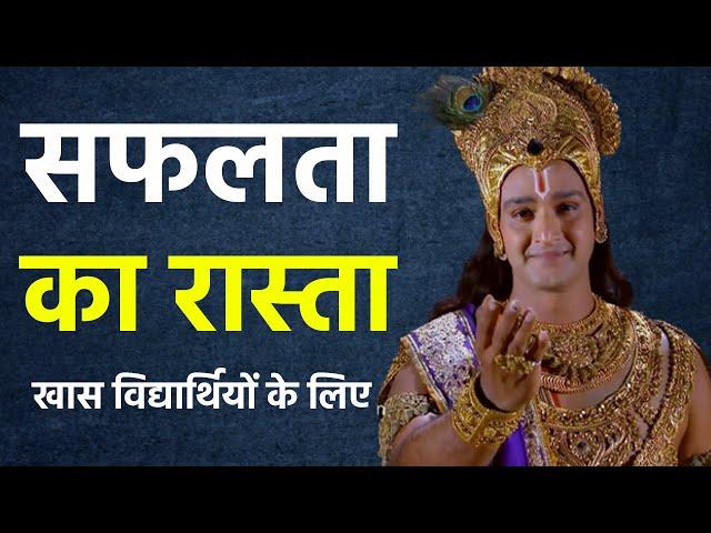 विद्यार्थी एक बार जरूर सुनें  | Best Krishna Motivational Speech | Krishna vani |Akela Insaan