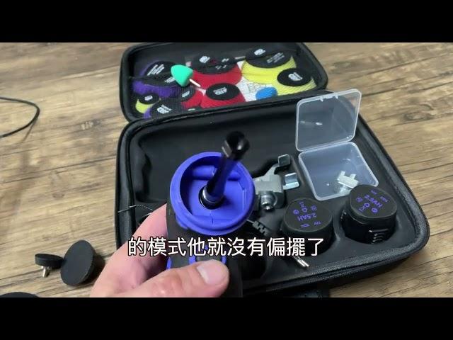 很夠力！安瑞德M1細節拋光機開箱配備