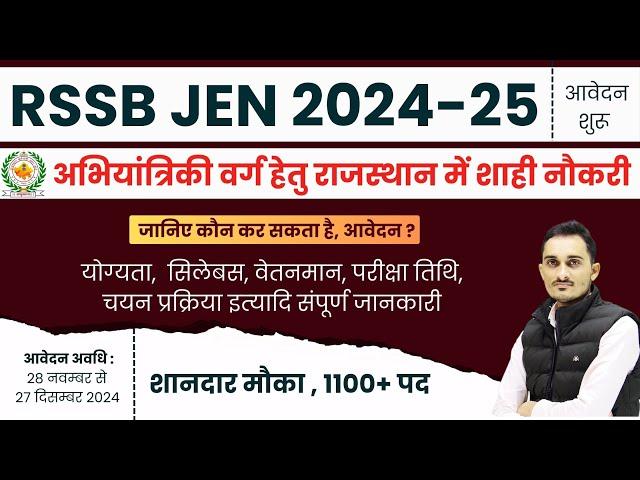 आ गई JEn भर्ती | Rajasthan JEn Vacancy 2024 | RSSB JEn New Syllabus 2024 | jen bharti in rajasthan