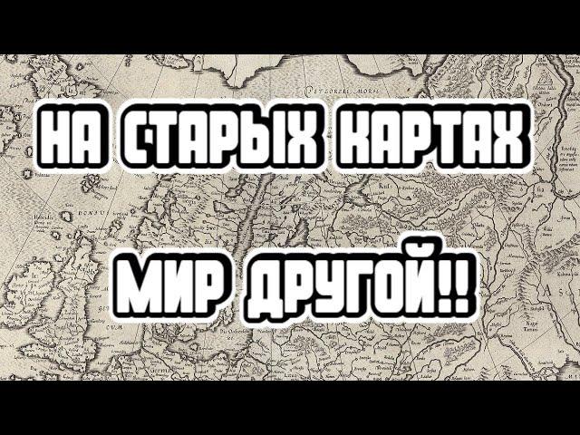 Антипотоп 19 века. Раньше Мир был другим, зачем на врут? Часть 1.