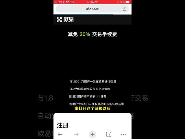 okx欧易交易所注册，数字货币交易平台欧易下载 #欧易下载 #欧易交易所 #欧易注册 #数字货币