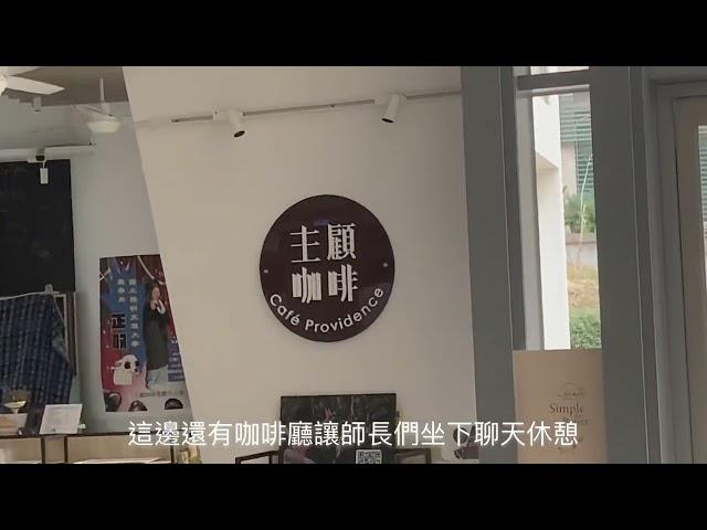 我在靜宜大學一週的行程