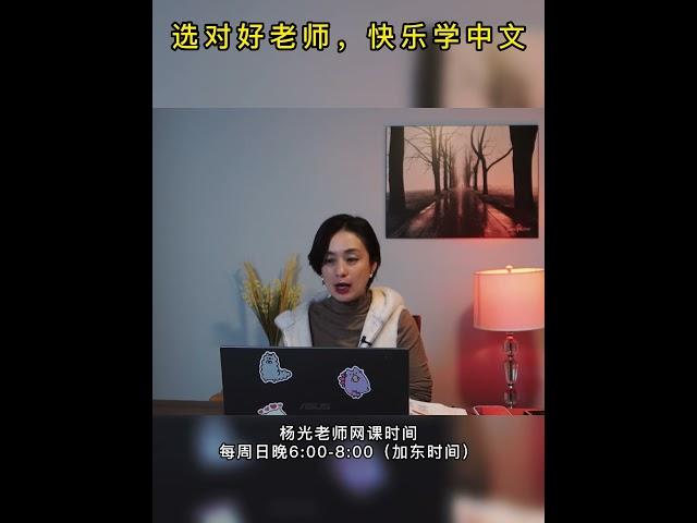 中文网课：这样教“阳”字 | 有光中文 | 多伦多学中文