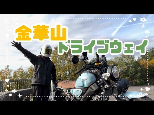 【バイク女子】岐阜の金華山へ行ってみた!!