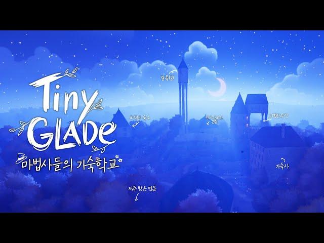 해리포터도 탐내는 마법학교를 지었어요힐링건축겜 Tiny Glade