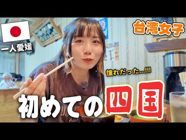 人生初の愛媛に行ってみたら...初日から感激！日本最古温泉、みかん、当地グルメで幸せに尽きたよ！！！