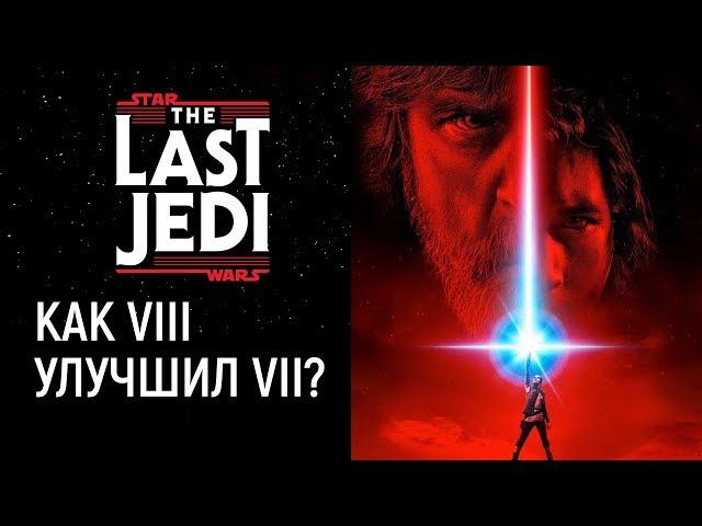 Star Wars: "Последние джедаи", обзор без спойлеров: ненавидеть или нет? (8 эпизод)