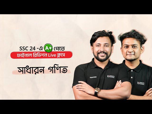 SSC General Math (সাধারণ গণিত) - Suggestion Class | SSC 2024 Final Revision Live