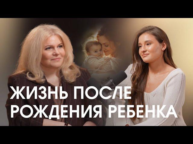 Как сохранить отношения после рождения ребенка? Разговор о жизни с Соней Мельтон