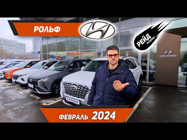 Цены на новые Hyundai в феврале 2024. Tucson, Mufasa, Palisade, Custo.