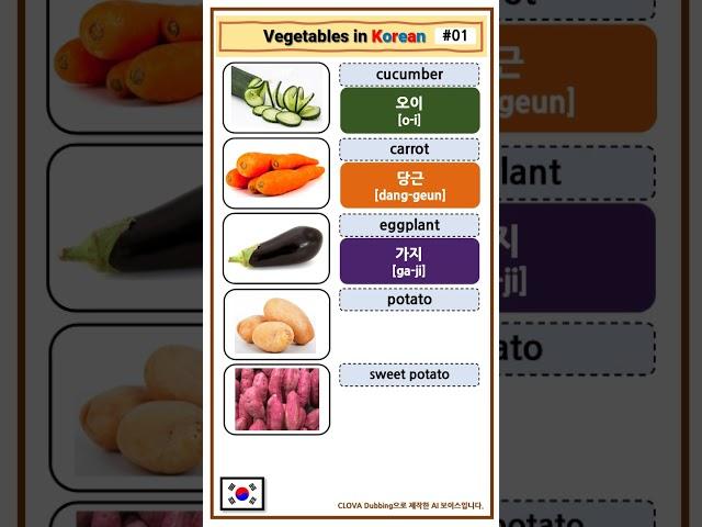 [01] Vegetables in Korean | Korean Vocabulary #shorts