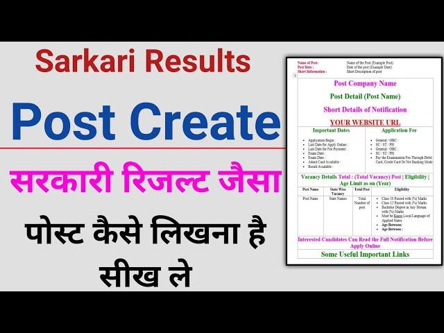 How to Create Post Like Sarkari Result, Sarkari Result Jaisa Post Kaise Likhe Wordpress/Blogger