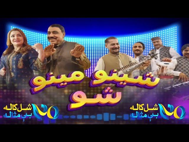 Sheeno Meeno Show | Sheeno Mama | Meena Shams | 19 June 2024 AVT Khyber | Anniversary Special