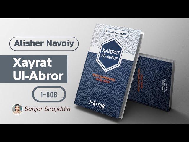 “Hayrat ul-Abror” Alisher Navoiy 1-bob sharh!