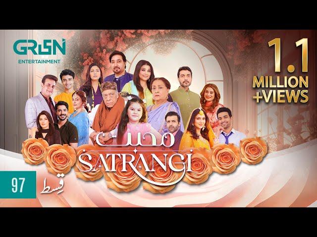 Mohabbat Satrangi Episode 97 [ Eng CC ] Javeria Saud | Syeda Tuba Anwar | Alyy Khan | Green TV