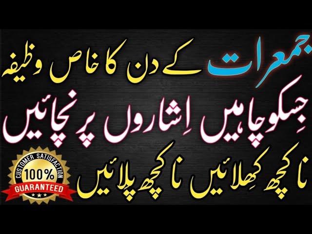 Kisi ko Apna Banane ka Jumarat ke Din Ka Wazifa || Jumarat ka Wazifa || Mohabbat ka Wazifa